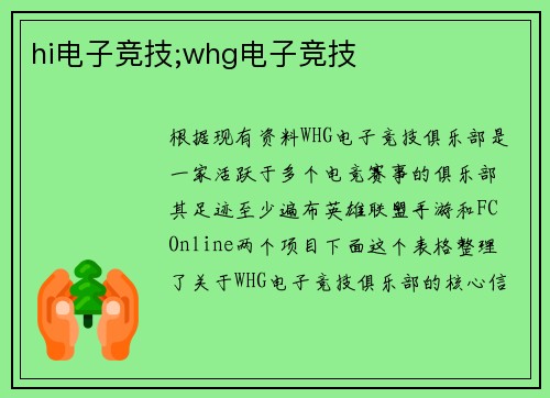 hi电子竞技;whg电子竞技