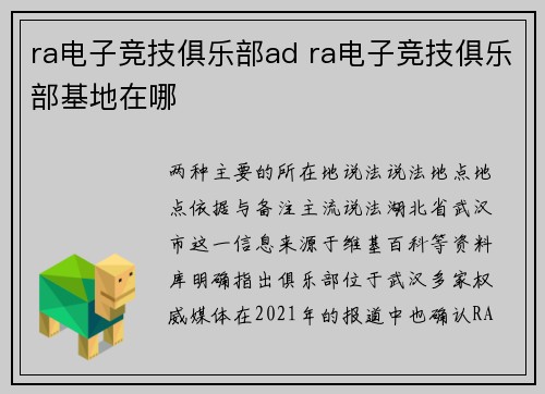 ra电子竞技俱乐部ad ra电子竞技俱乐部基地在哪