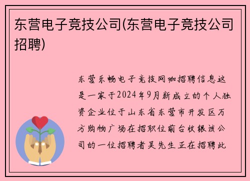 东营电子竞技公司(东营电子竞技公司招聘)