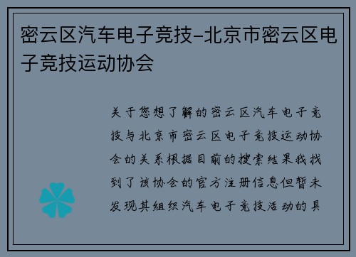 密云区汽车电子竞技-北京市密云区电子竞技运动协会